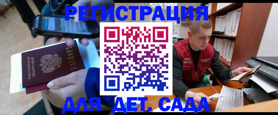 миграционный учет в Сосенском