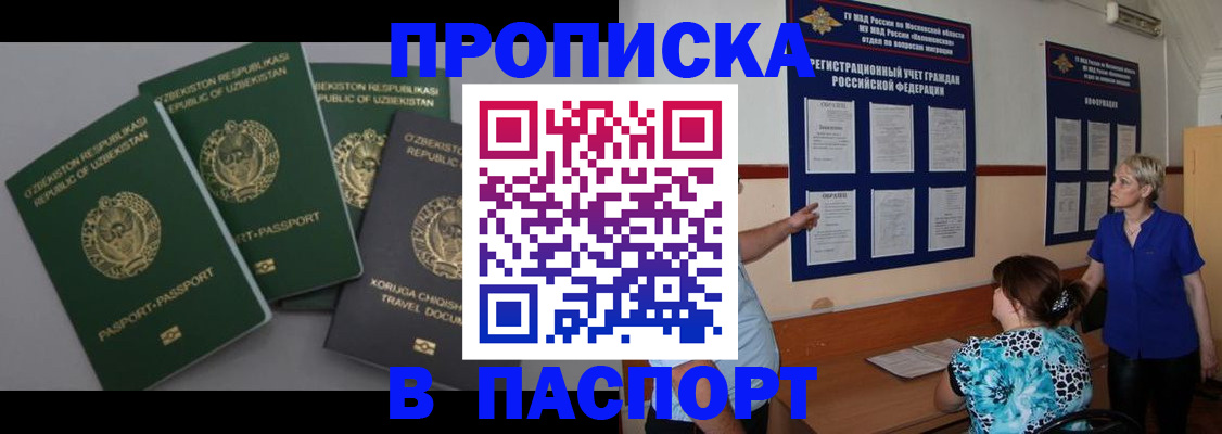 купить прописку в Сосенском