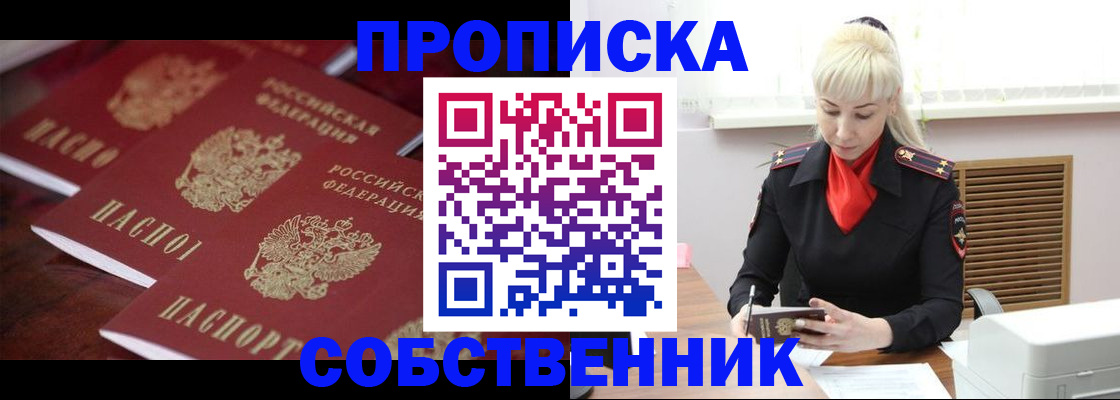прописка в Сосенском