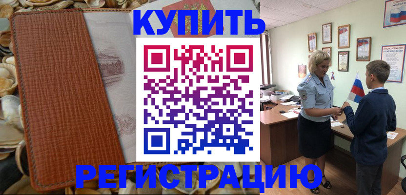 прописка для кредита в Сосенском
