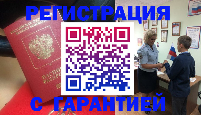 временная регистрация надежно в Сосенском